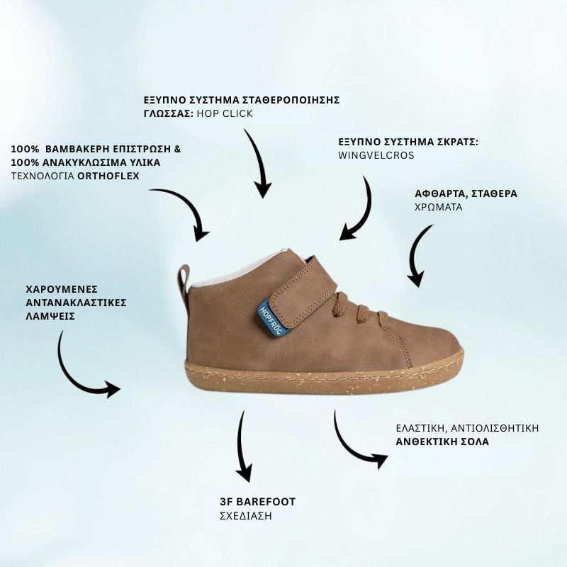 Παιδικά Παπούτσια Hightop - Καφέ (Μεγέθη 24-32)