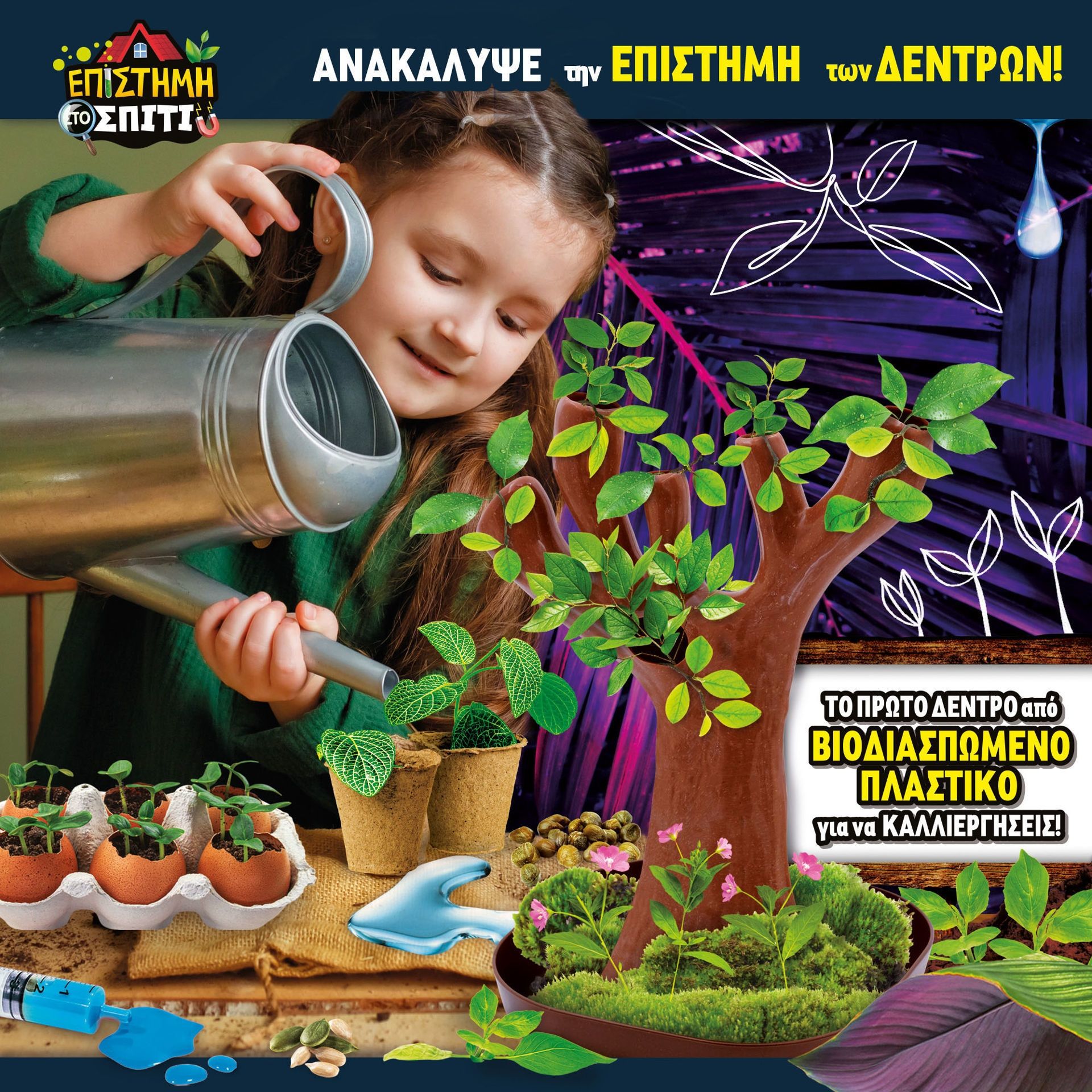 Εργαστήριο Βοτανικής Lisciani - Εκπαιδευτικό Σετ με 50+ Πειράματα & Πραγματικούς Σπόρους 97364