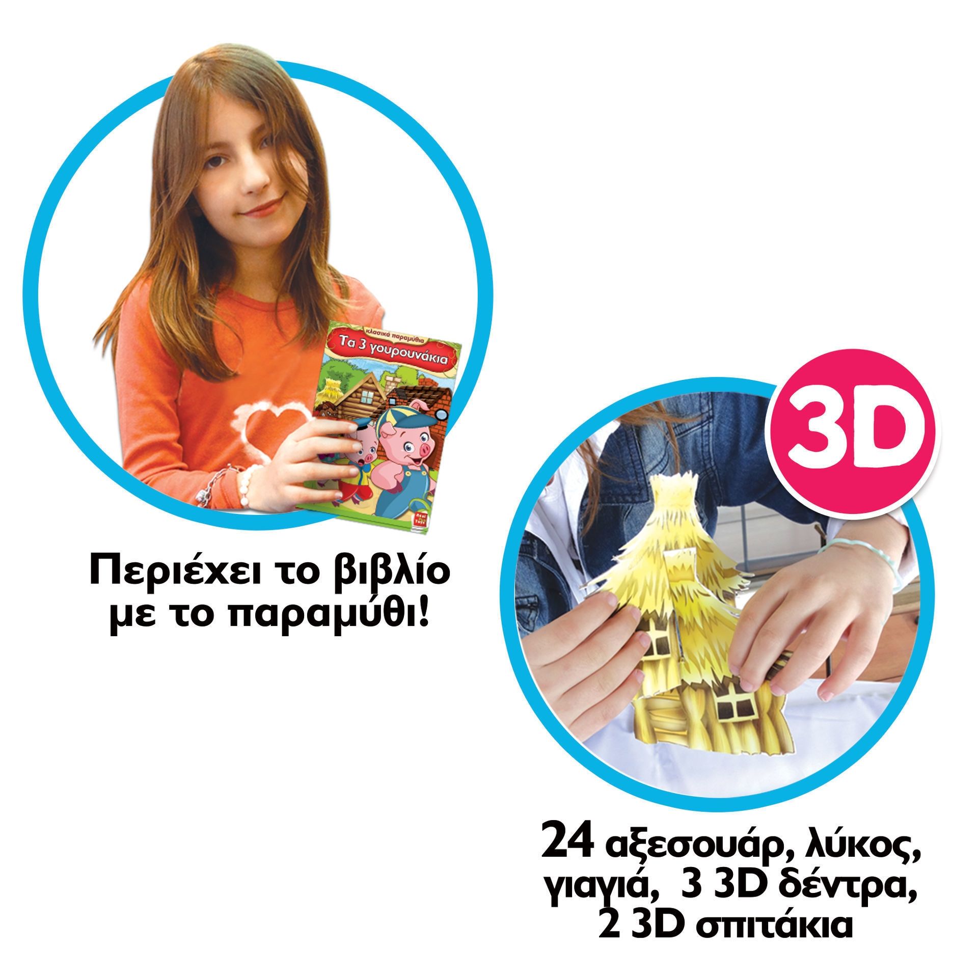 Τα 3 Γουρουνάκια Επιτραπέζιο Παιχνίδι με 3D Σπιτάκια και Παραμύθι για Παιδιά 4+ Ετών 4062