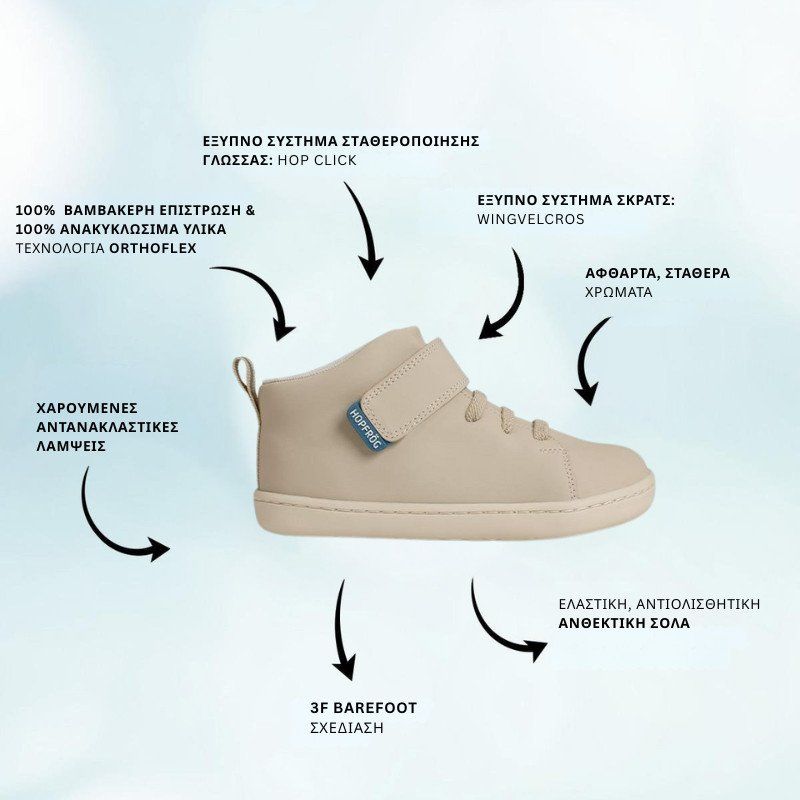 Παιδικά Παπούτσια Hightop - Μπεζ (Μεγέθη 24-32)
